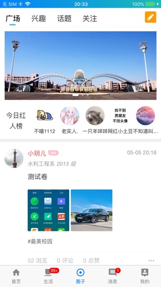 掌上水院软件截图2