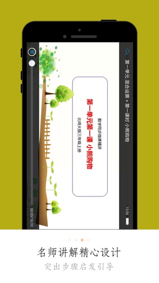 小学同步课堂软件截图2