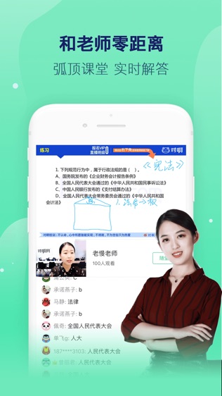 对啊课堂软件截图2