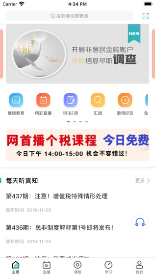 汇学堂软件截图0