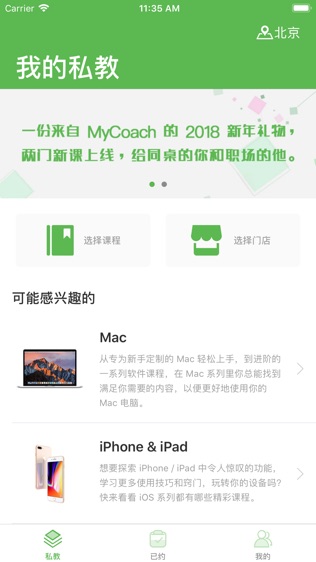 我的私教软件截图0