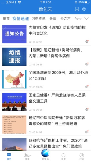 魅力科尔沁软件截图1