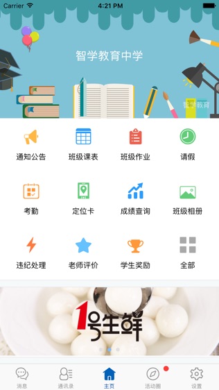智学教育家长端软件截图0