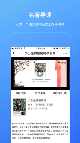 柠檬悦读教师端软件截图1