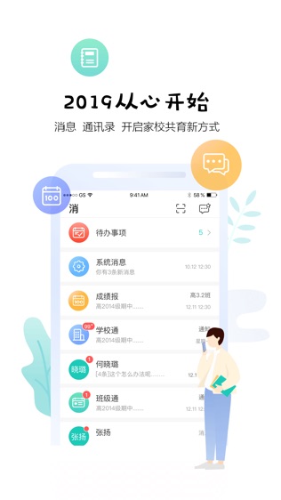 生学堂教师端软件截图0