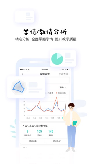 生学堂教师端软件截图1