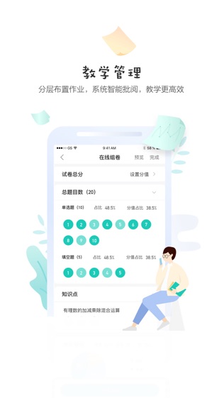 生学堂教师端软件截图2