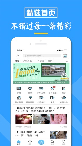 江油都市网软件截图0