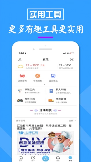 江油都市网软件截图2