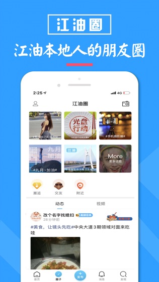 江油都市网软件截图1