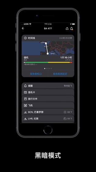 App in the Air软件截图1