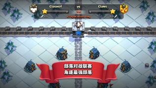 部落冲突(Clash of Clans)软件截图1