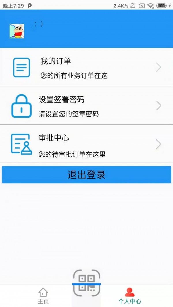 泰可信软件截图1