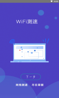 WiFi小秘书软件截图2