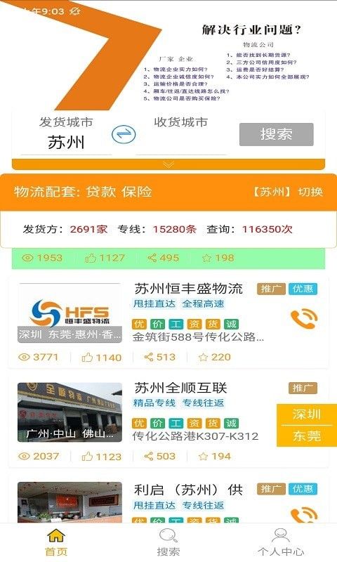 金锐鲜运司机版软件截图0