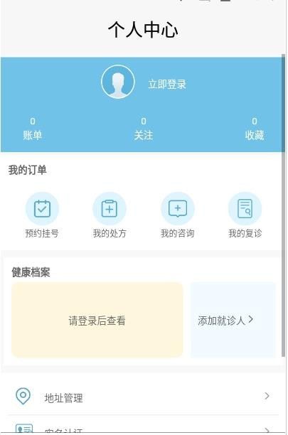 链点医院软件截图1