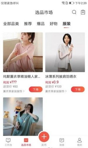 4458货源网软件截图1