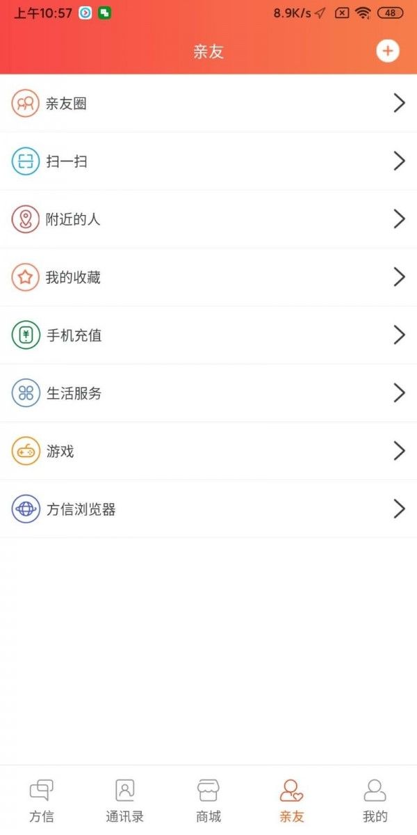 方信软件截图3