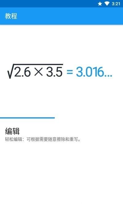 笔写计算器2软件截图3