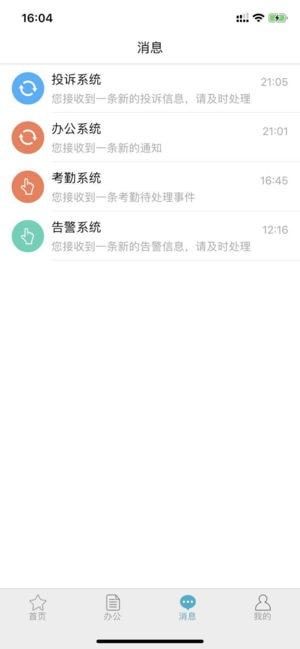 智慧黎里软件截图2