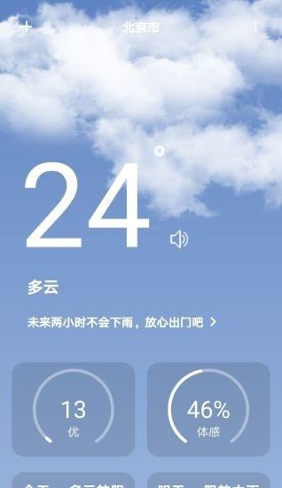 杭湾雄鹰软件截图0