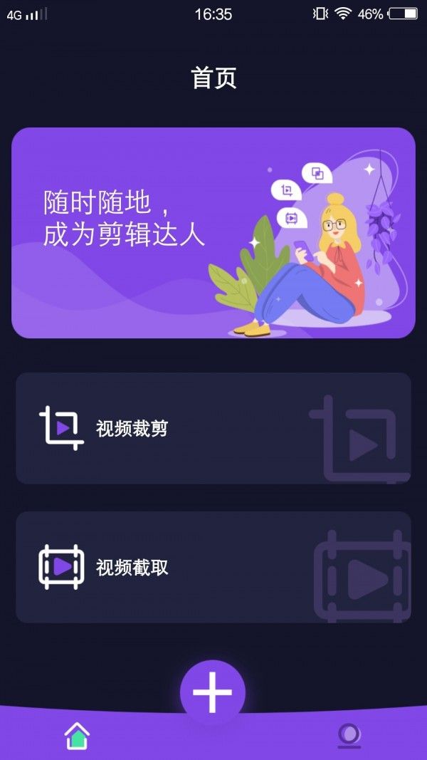 奶牛视频剪辑软件截图0