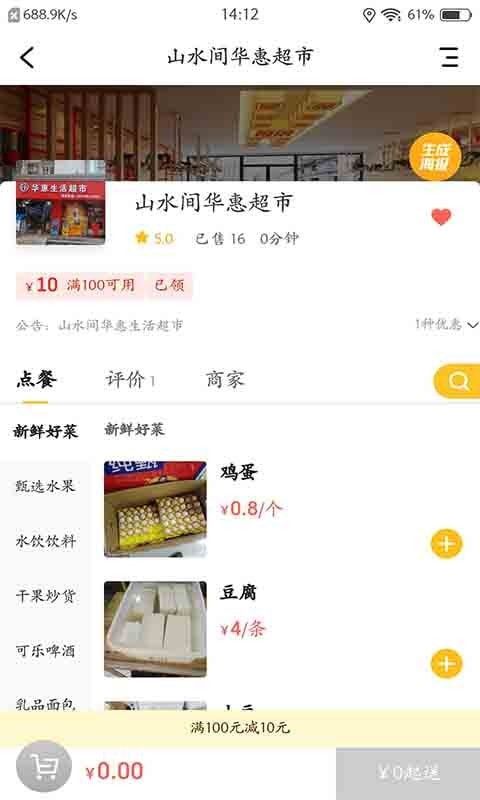 万佳同城软件截图2