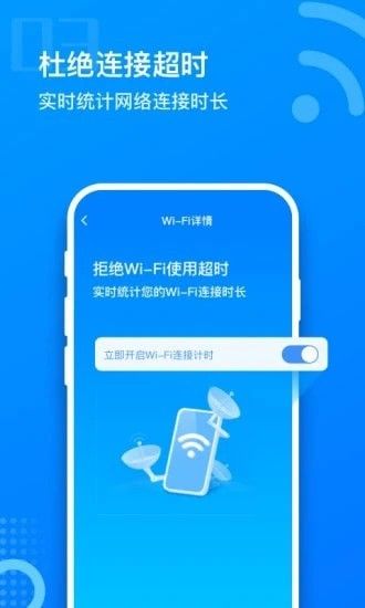 畅想WiFi软件截图2