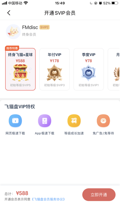 飞猫盘软件截图3