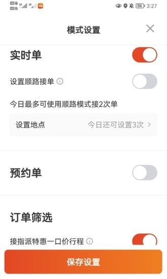 大象出行司机端软件截图1