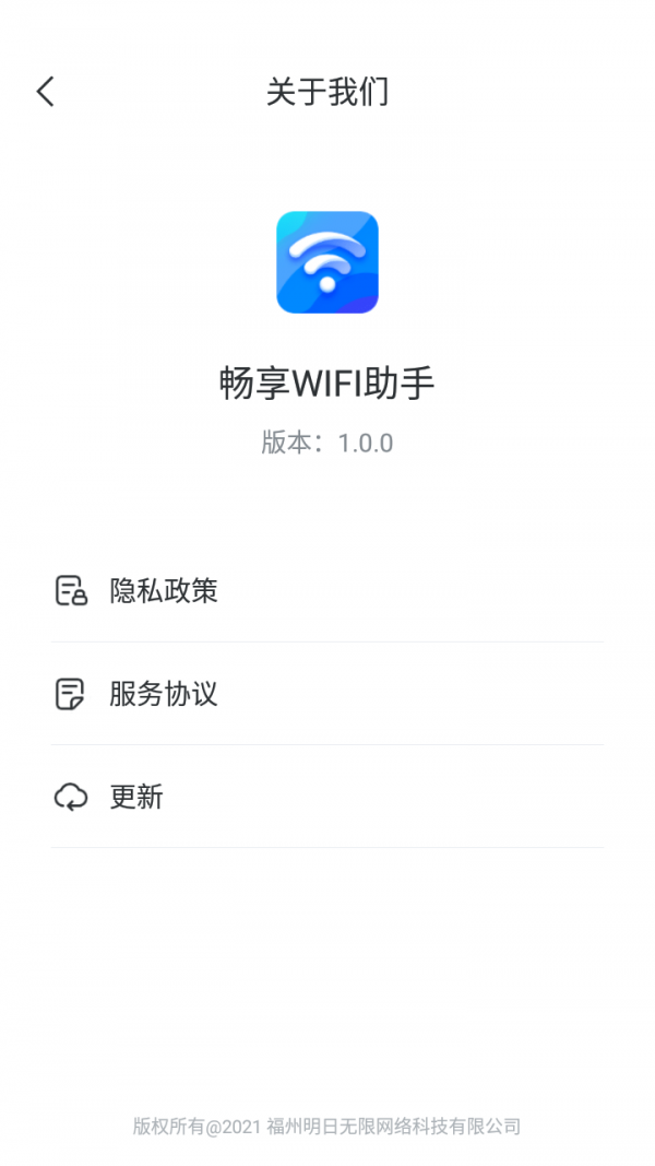 畅享WIFI助手软件截图1