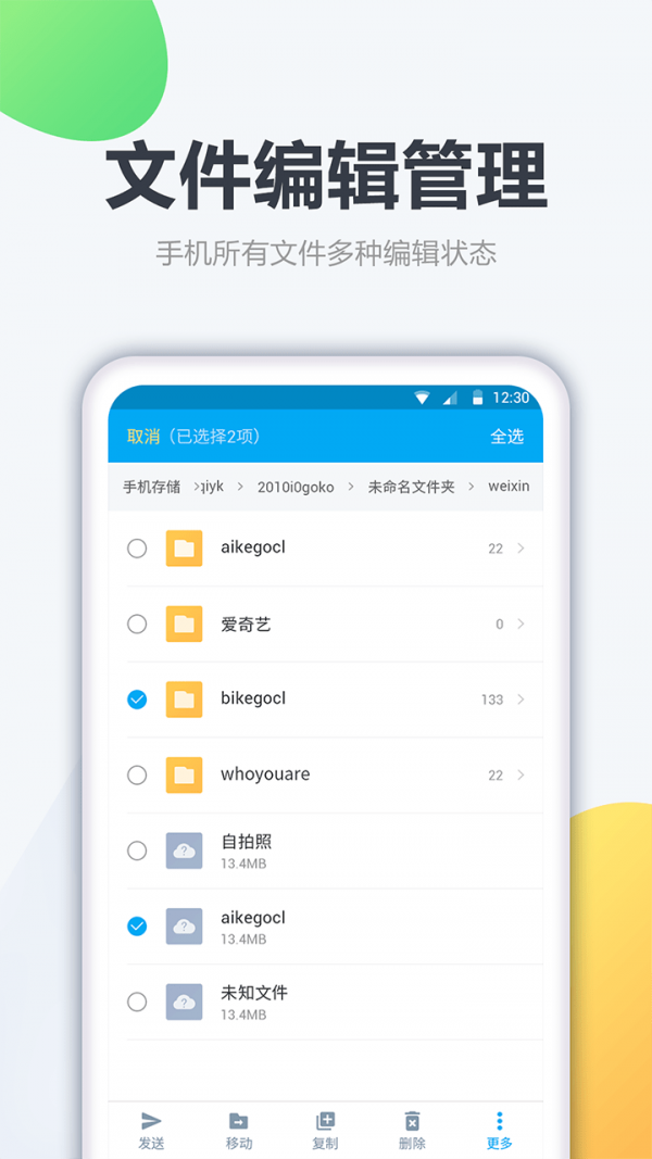 奇信文件管理软件截图1