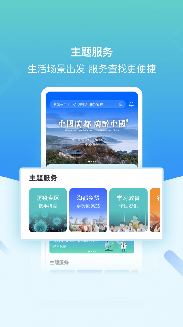 i宜兴软件截图1