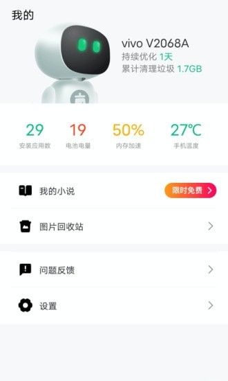 风速手机管家软件截图3