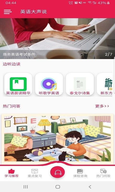 英语大声说软件截图0