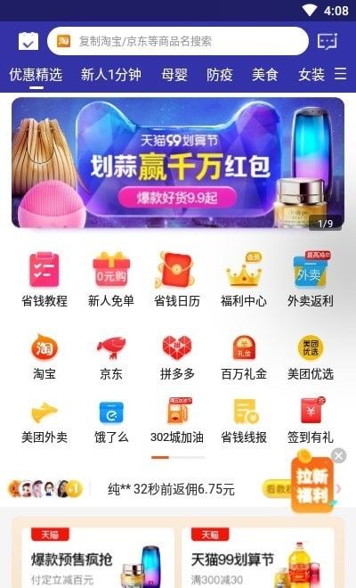 多省快报软件截图2