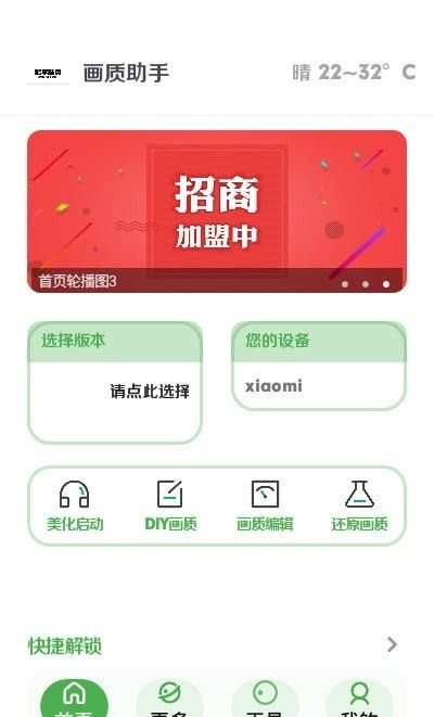 工具箱画质助手软件截图2