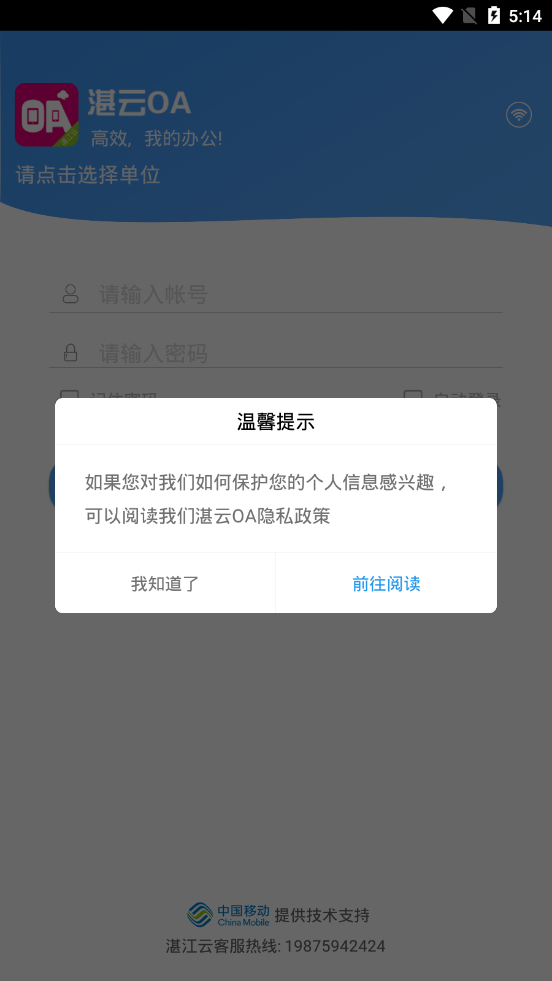 湛云OA软件截图1