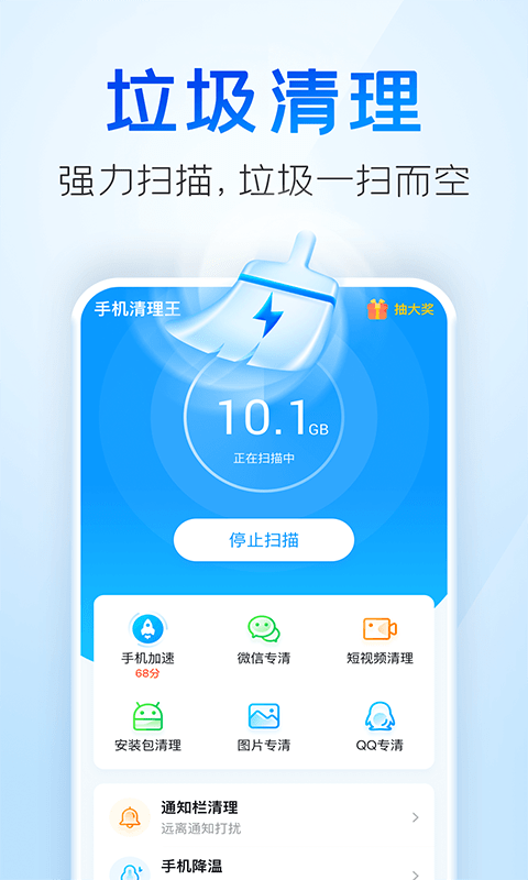 2345清理王软件截图0