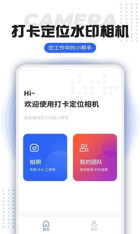 打卡定位水印相机软件截图1