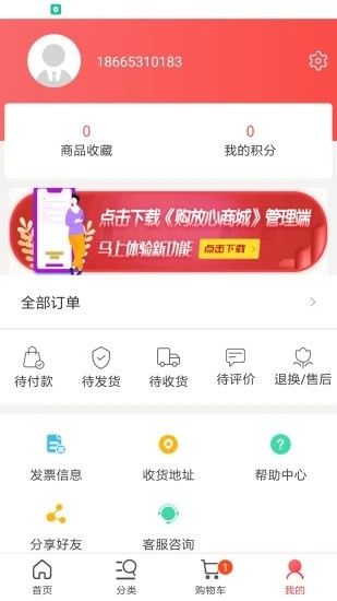 购放心商城软件截图3