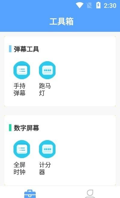 手机屏幕工具箱软件截图1