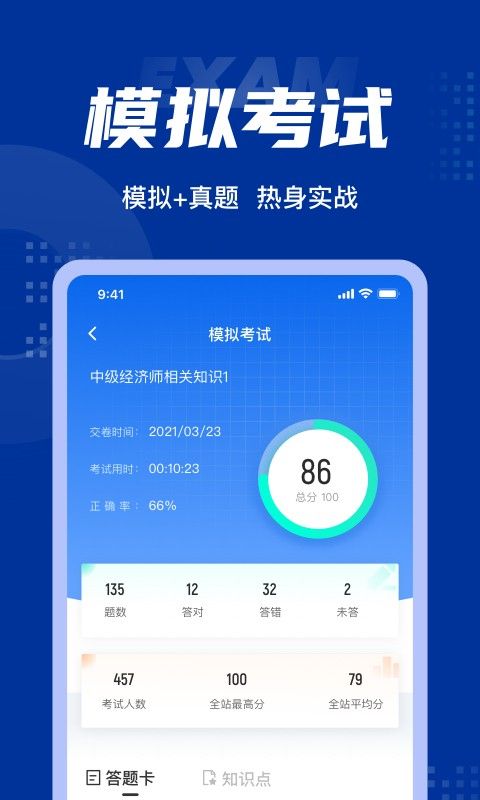 中级经济师聚题库软件截图3