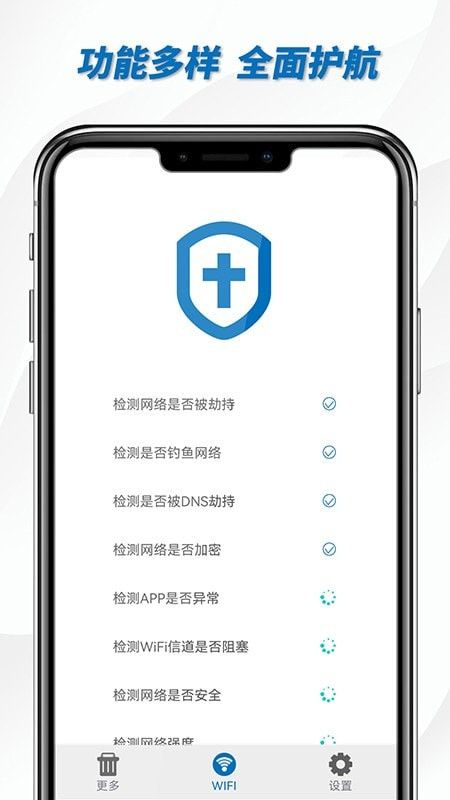 一键WiFi助手软件截图1