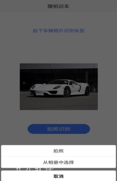 随拍识车软件截图1