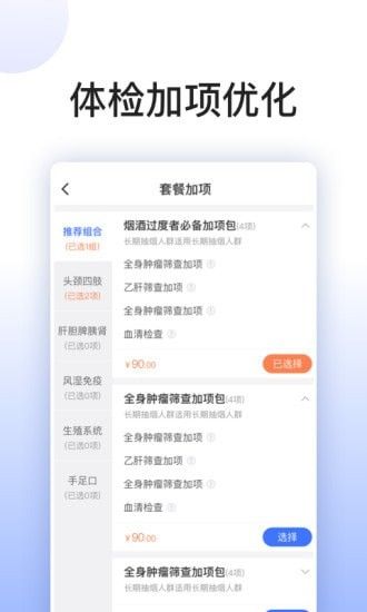 关小爱健管师软件截图3