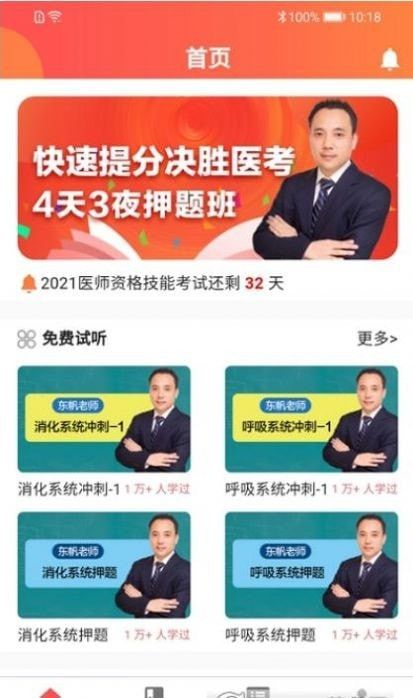 东帆教育软件截图2