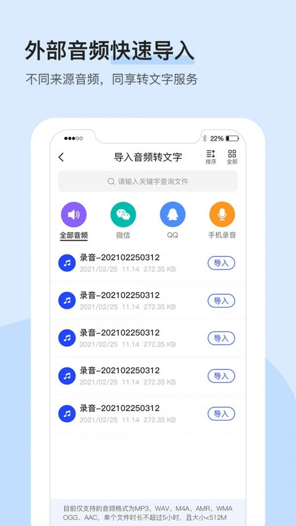 录音识别转文字大师软件截图2