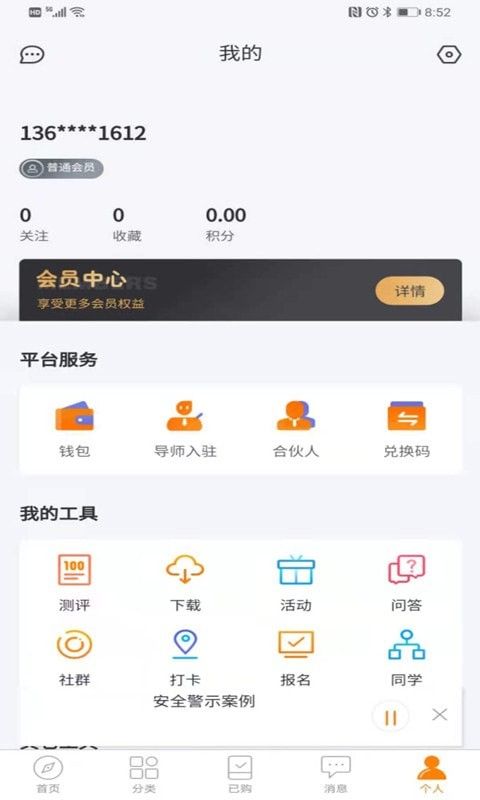 职工学堂软件截图2