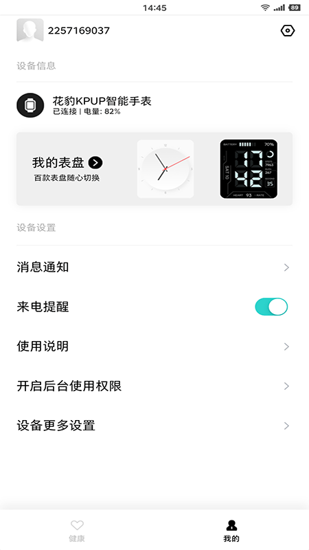 花豹穿戴软件截图3